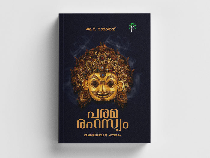 Paramarahasyam | R Ramanand