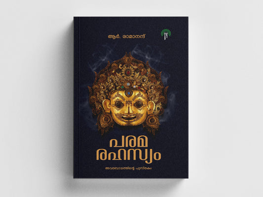 Paramarahasyam |  R Ramanand